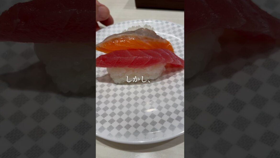 美味しい寿司を食べた日「なぁぜなぁぜ？」サーモンだけがズレてる #vlog #shorts
