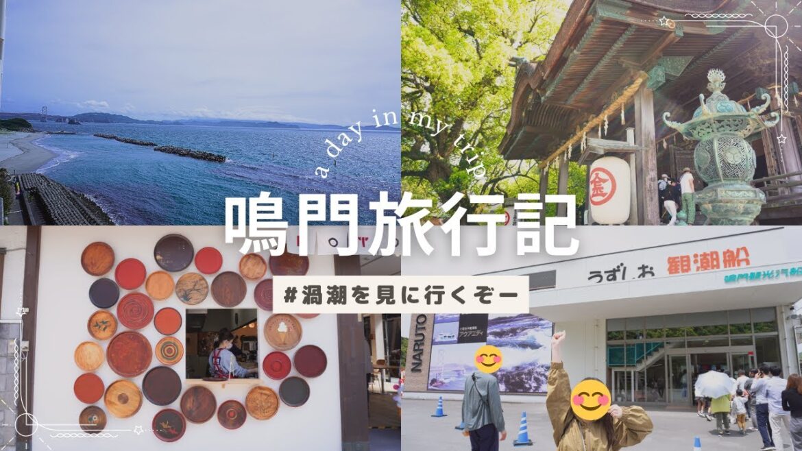 おじさん鳴門の渦潮を見に行く Japan trip in Kagawa and Tokushima to see the whirlpools. #鳴門の渦潮#徳島県#香川県 おじさん鳴門の渦潮を見に行く Japan trip in Kagawa and Tokushima to see the whirlpools. #鳴門の渦潮#徳島県#香川県