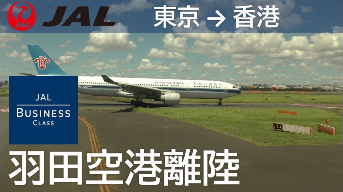 【羽田空港C滑走路離陸】JAL29便、羽田空港→香港国際空港 Takeoff at Haneda Airport