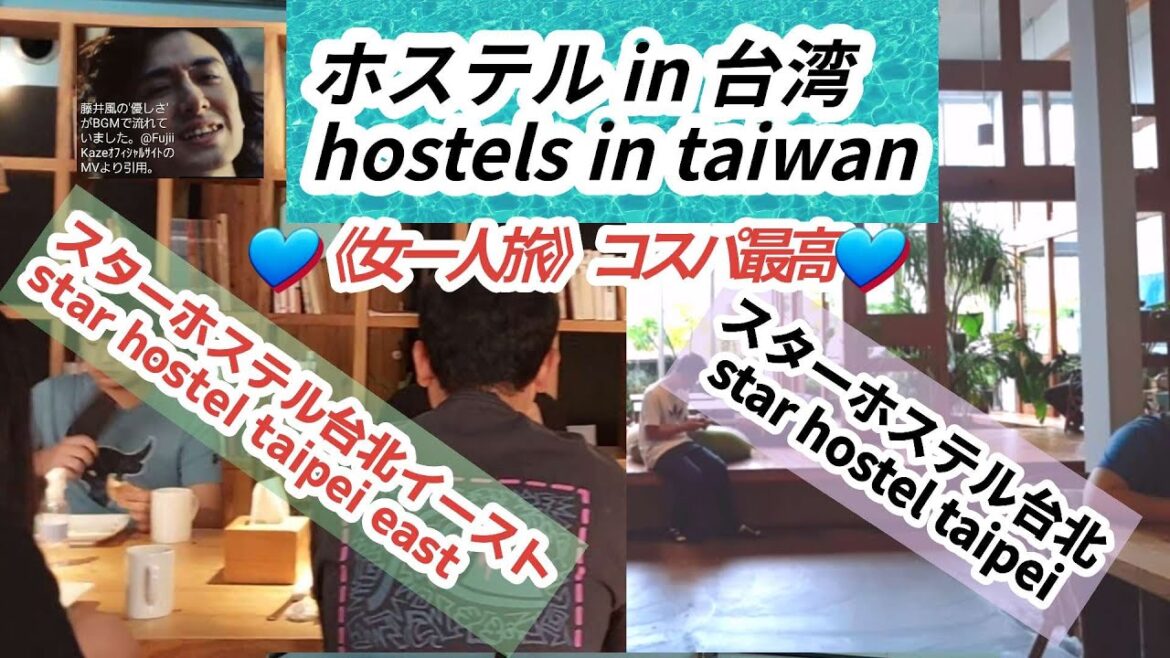 [台湾ステイ]1泊3千円台朝食付きスターホステル台北イーストとスターホステル台北、コスパ最高