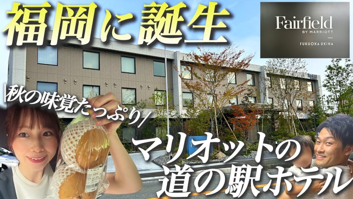 【新規開業】23年8月オープン!福岡に誕生したマリオット道の駅ホテルが最高すぎた|フェアフィールド・バイ・マリオット福岡うきは宿泊記 【新規開業】23年8月オープン!福岡に誕生したマリオット道の駅ホテルが最高すぎた|フェアフィールド・バイ・マリオット福岡うきは宿泊記