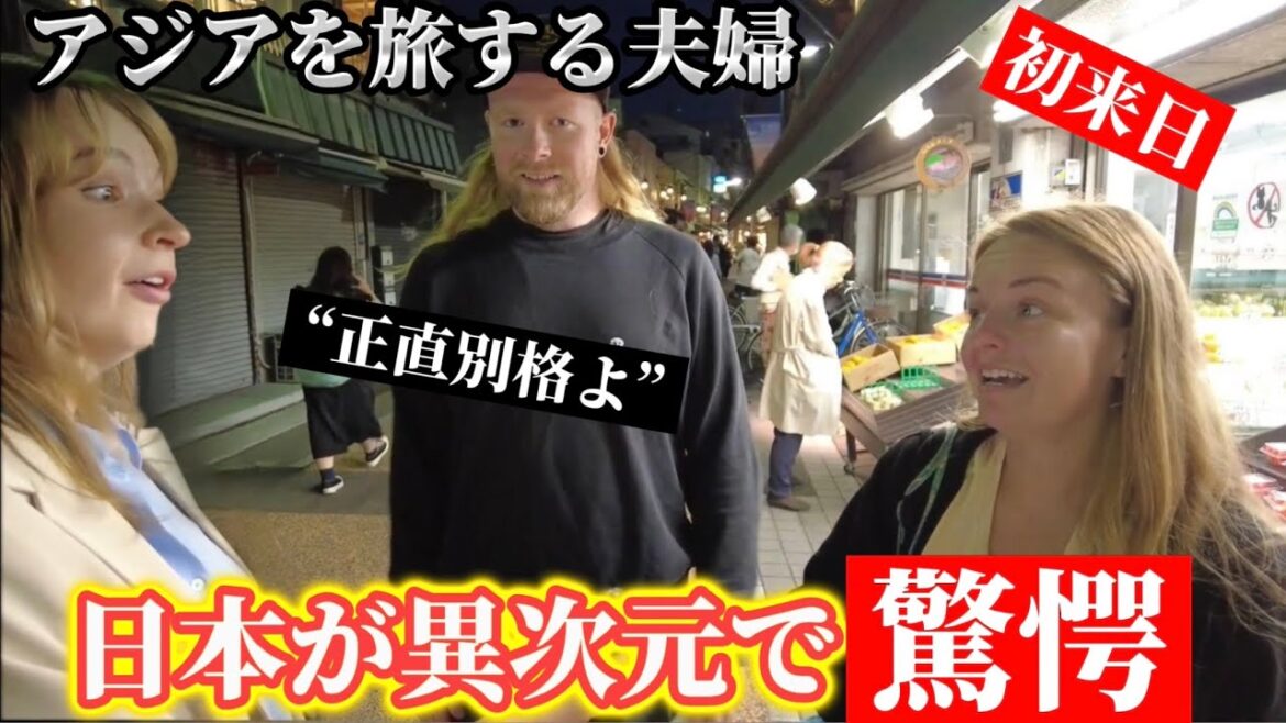 「日本は完全に別格」アジアを旅する夫婦が初来日して感じたアジア諸国との違いとは!?【外国人の反応】 「日本は完全に別格」アジアを旅する夫婦が初来日して感じたアジア諸国との違いとは!?【外国人の反応】
