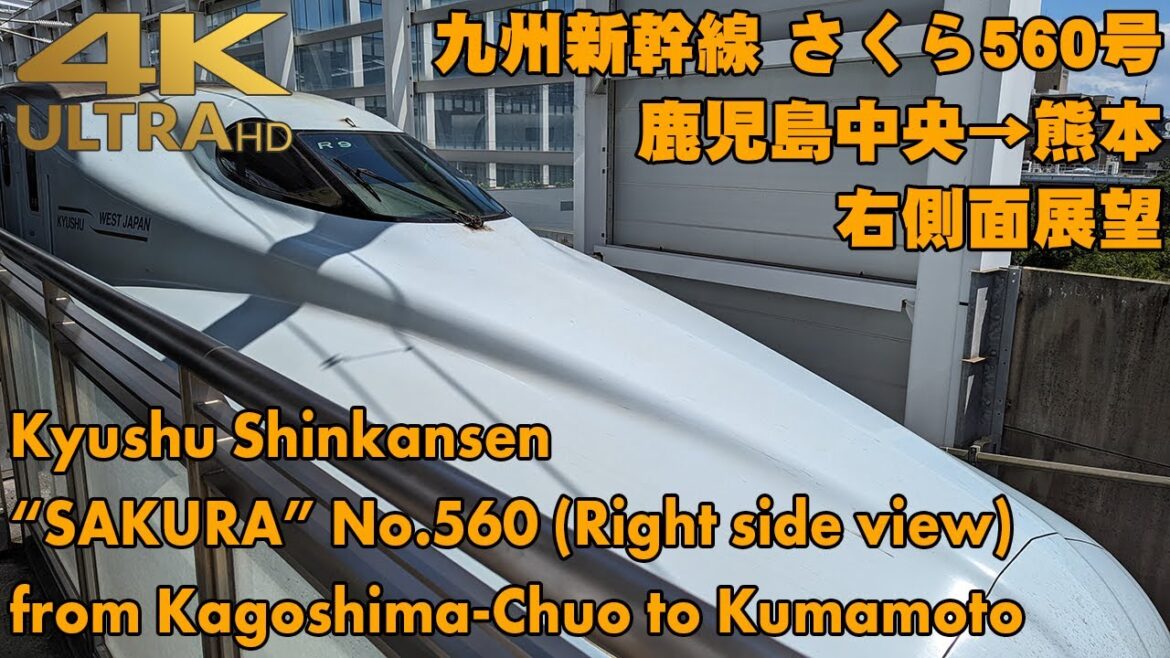 [4K 60fps]九州新幹線 さくら560号 鹿児島中央→熊本 / "SAKURA" No.560 from Kagoshima-Chuo to Kumamoto[Right side view]