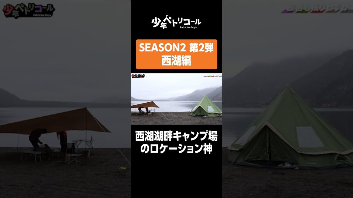 富士山西湖の神ロケーション#shorts #少年ペトリコール 富士山西湖の神ロケーション#shorts #少年ペトリコール