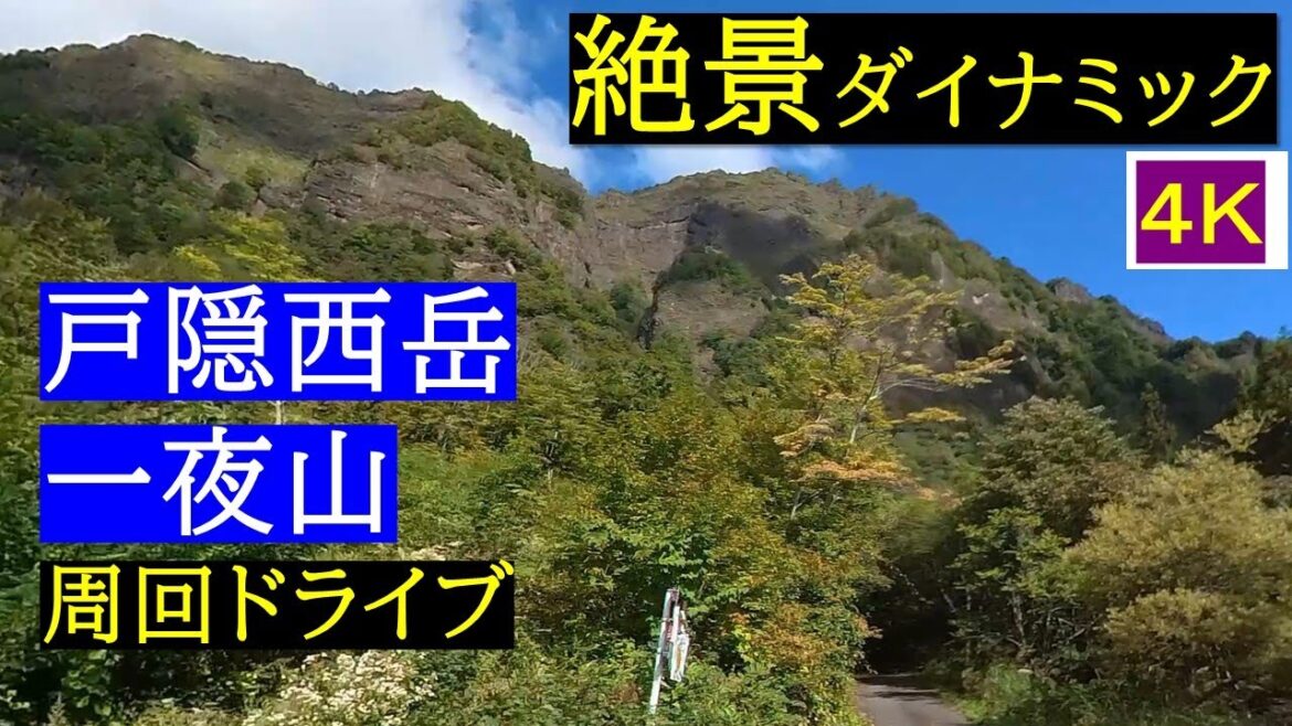 大望峠展望台から戸隠西岳連峰絶景4Kドライブ(鬼無里)◆Togakushi Nishidake scenic drive from Daibotoge Observation Deck(Nagano)