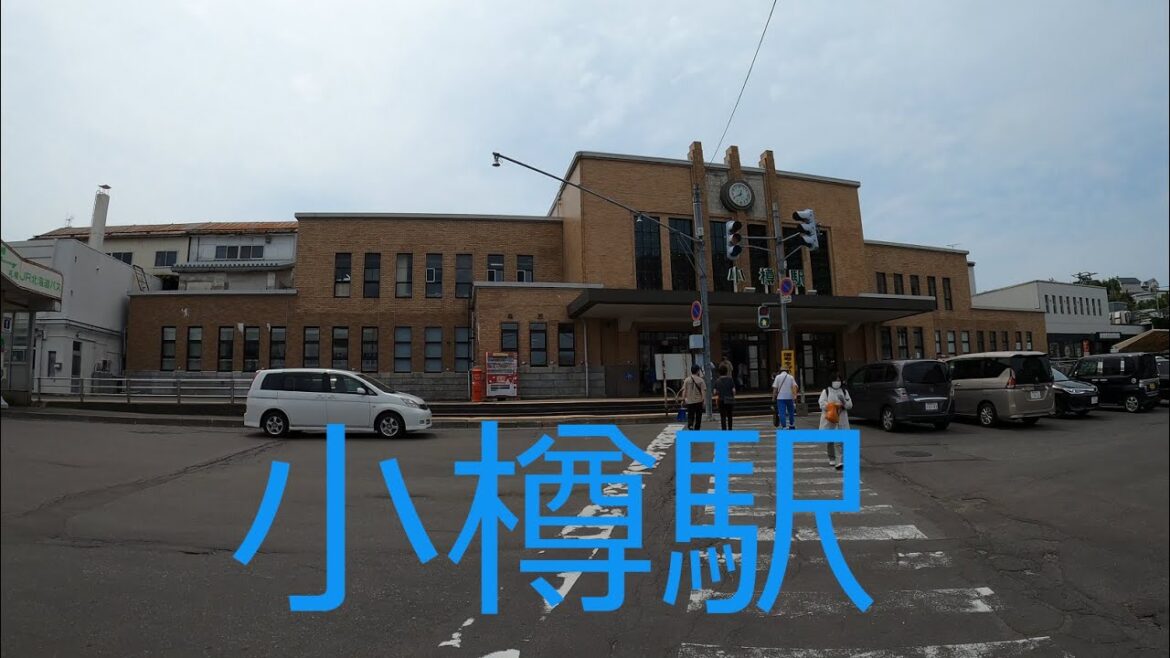 駅探訪シリーズ52　JR函館本線　小樽駅　Station Inquiry Series 52 JR Otaru Station, Hokkaido, Japan［4K］