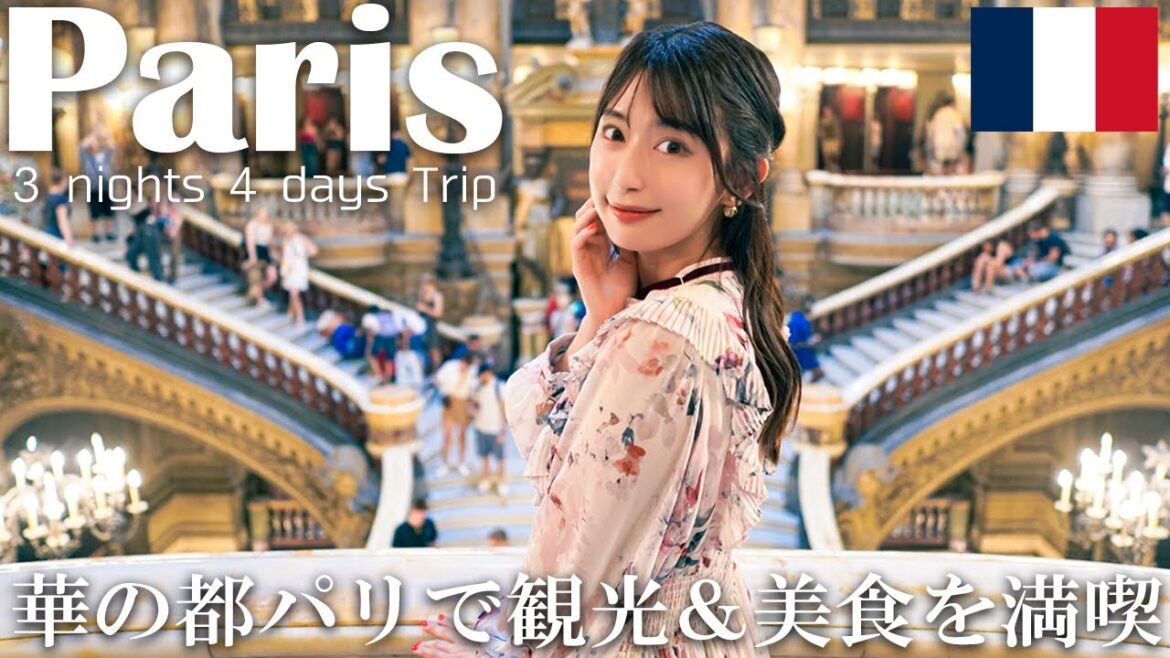 【女子旅】パリを気ままに巡る&本場フランス料理に舌鼓【フランス旅行】 【女子旅】パリを気ままに巡る&本場フランス料理に舌鼓【フランス旅行】