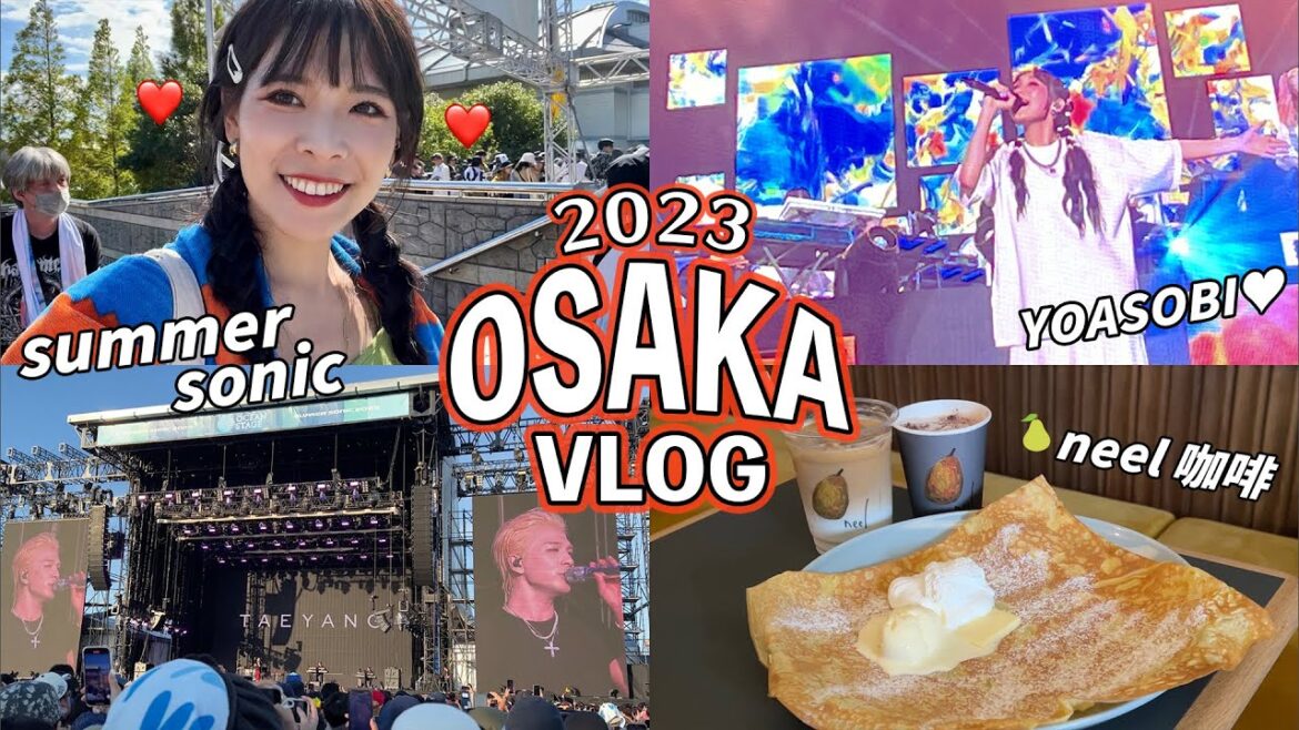 大阪VLOG｜SUMMER SONIC初體驗！日本藥妝私心清單📝心齋橋住宿推薦👍neel咖啡店🍐YOASOBI現場太精采❤️｜心甜Christy