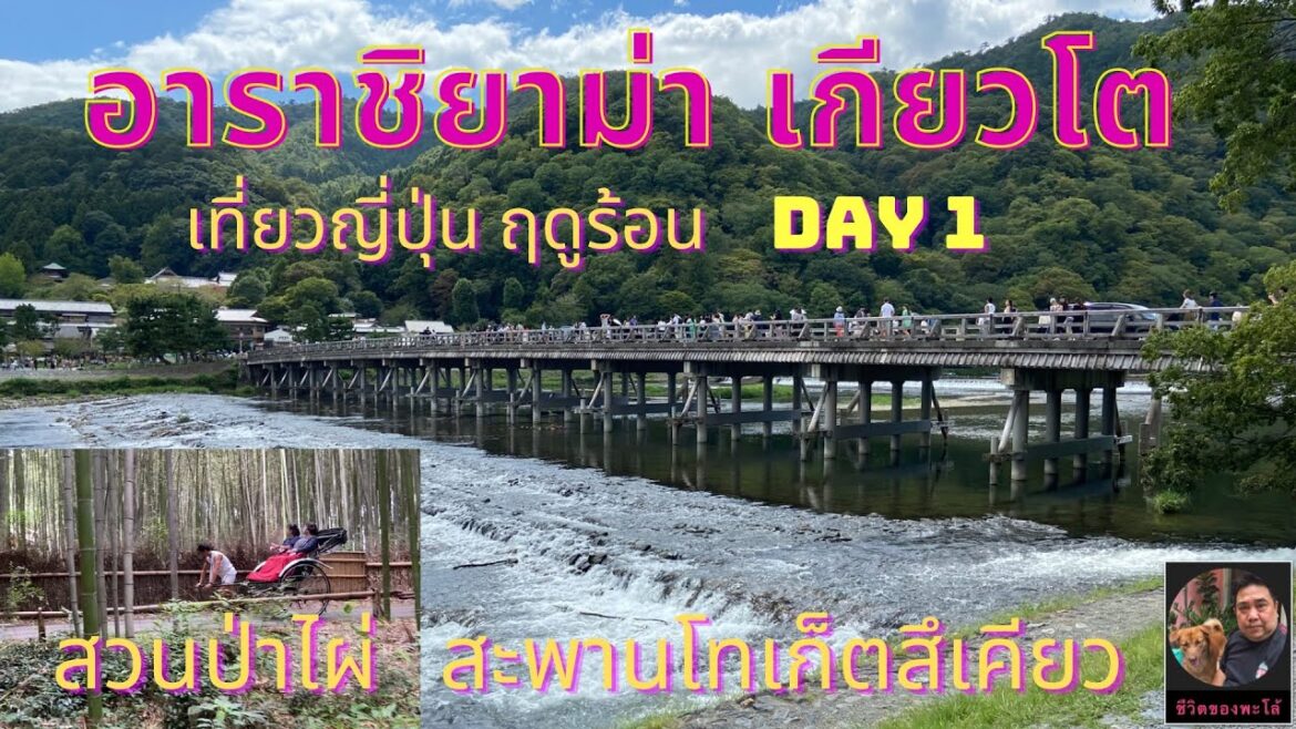 Day 1 เที่่่ยวญี่ปุ่น ฤดูร้อน เกียวโต โอซาก้า นาโกย่า | พะโล้ท่องเที่ยว Ep.24 #ชีวิตของพะโล้ Day 1 เที่่่ยวญี่ปุ่น ฤดูร้อน เกียวโต โอซาก้า นาโกย่า | พะโล้ท่องเที่ยว Ep.24 #ชีวิตของพะโล้