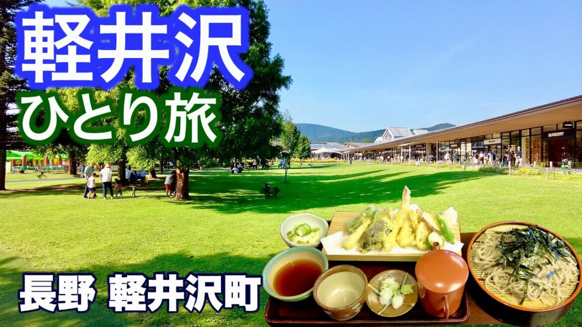 【軽井沢ぶらり旅】老舗蕎麦屋でランチ「追分そば茶屋」・プリンスショッピングプラザ・雲場池・旧軽井沢銀座通り・熊野皇大神社・旧中山道碓氷峠「しげのや」・TSURUYAで夏の軽井沢ひとり満喫