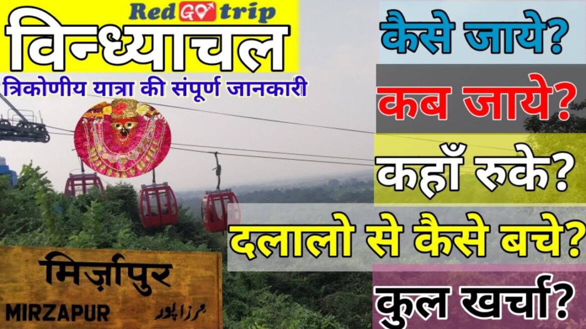 Vindhyachal trikon yatra Complete tour guide l Vindhyachal darshan l Mirzapur tour guide l #tourism Vindhyachal trikon yatra Complete tour guide l Vindhyachal darshan l Mirzapur tour guide l #tourism