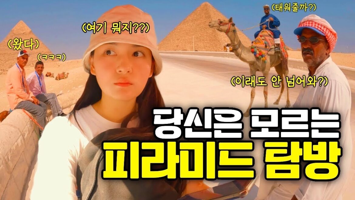 여자 혼자는 절대 오지말라는 이집트 피라미드를 혼자 여행하면 생기는 일 - [🇪🇬이집트02]