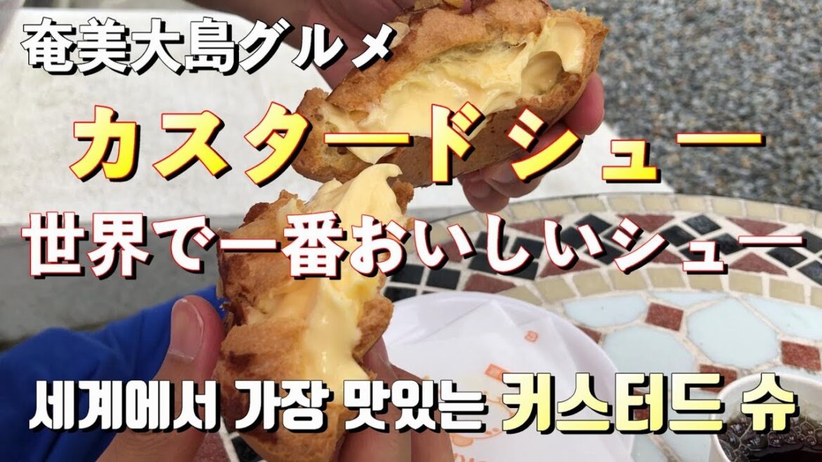 世界で一番おいしい カスタードシュー, 커스터드 슈, Custard Shu 世界で一番おいしい カスタードシュー, 커스터드 슈, Custard Shu