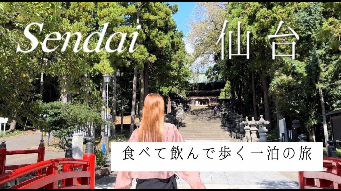 【仙台 / Sendai】 一泊二日で仙台満喫！食べて、飲んで、歩く最高旅Vlog