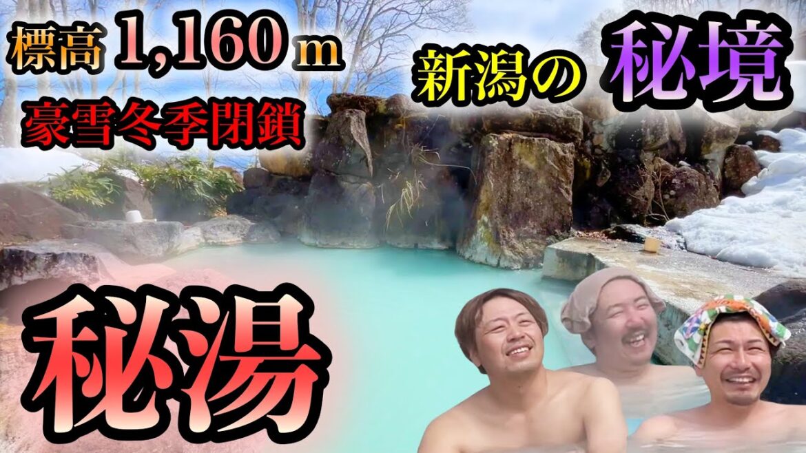 【絶景】これが新潟の秘境にある露天風呂 燕温泉『黄金の湯』