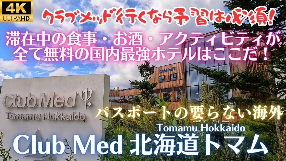 【ClubMed北海道Tomamu】ファミリースーペリアルーム★2023年トリップアドバイザーホテルランキング1位!滞在中ずっと食べ放題飲み放題、アクティビィティもショーも無料のオールインクルーシブ! 【ClubMed北海道Tomamu】ファミリースーペリアルーム★2023年トリップアドバイザーホテルランキング1位!滞在中ずっと食べ放題飲み放題、アクティビィティもショーも無料のオールインクルーシブ!