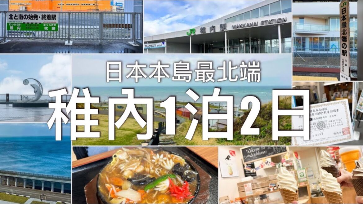 【北海道旅行】日本最北端車站 - 稚內之1泊2日 // 🚌不自駕坐巴士遊稚內 - 宗谷岬、寒流水族館、稚內港北防波堤｜We4 Travel