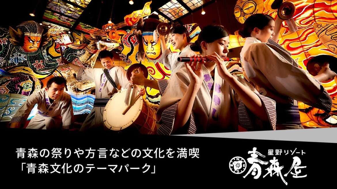 【公式】星野リゾート　青森屋｜コンセプトムービー