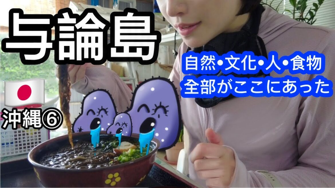 与論島ぽんこつ旅(沖縄6) 自転車で巡る与論島の自然・文化味わい旅。与論島の見どころ・雰囲気をざっくり紹介します!海・鍾乳洞・浜・ヤギ・十五夜踊りに美味しいご飯って完璧過ぎないか??【ぽこ旅らいふ】 与論島ぽんこつ旅(沖縄6) 自転車で巡る与論島の自然・文化味わい旅。与論島の見どころ・雰囲気をざっくり紹介します!海・鍾乳洞・浜・ヤギ・十五夜踊りに美味しいご飯って完璧過ぎないか??【ぽこ旅らいふ】