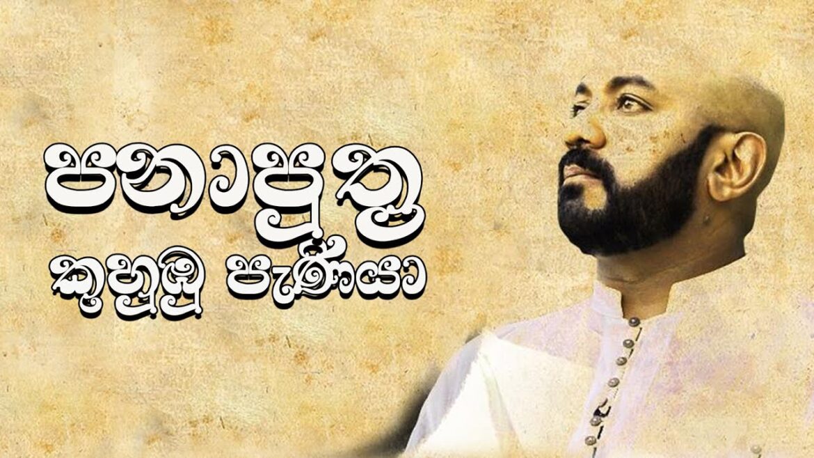 රාගම පොඩිවීකුඹුරේ මැල්සි| JACKSON ANTHONY රාගම පොඩිවීකුඹුරේ මැල්සි| JACKSON ANTHONY