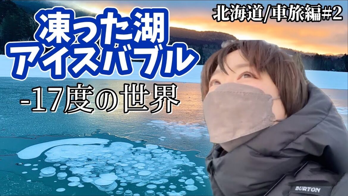 北海道の本気をみせられました【冬の北海道編#2】車中泊 /バイク女子/ひとり旅 / Motorcycling Around Japan 北海道の本気をみせられました【冬の北海道編#2】車中泊 /バイク女子/ひとり旅 / Motorcycling Around Japan