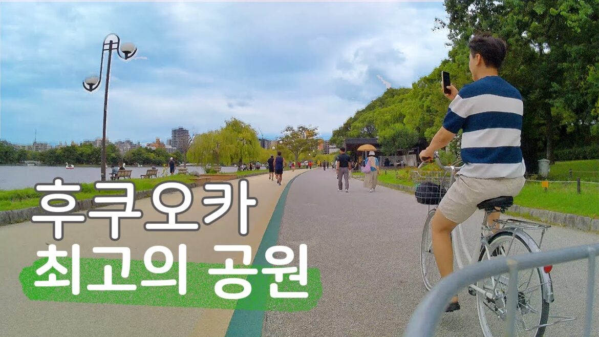 자전거로 떠나는 일본 공원여행