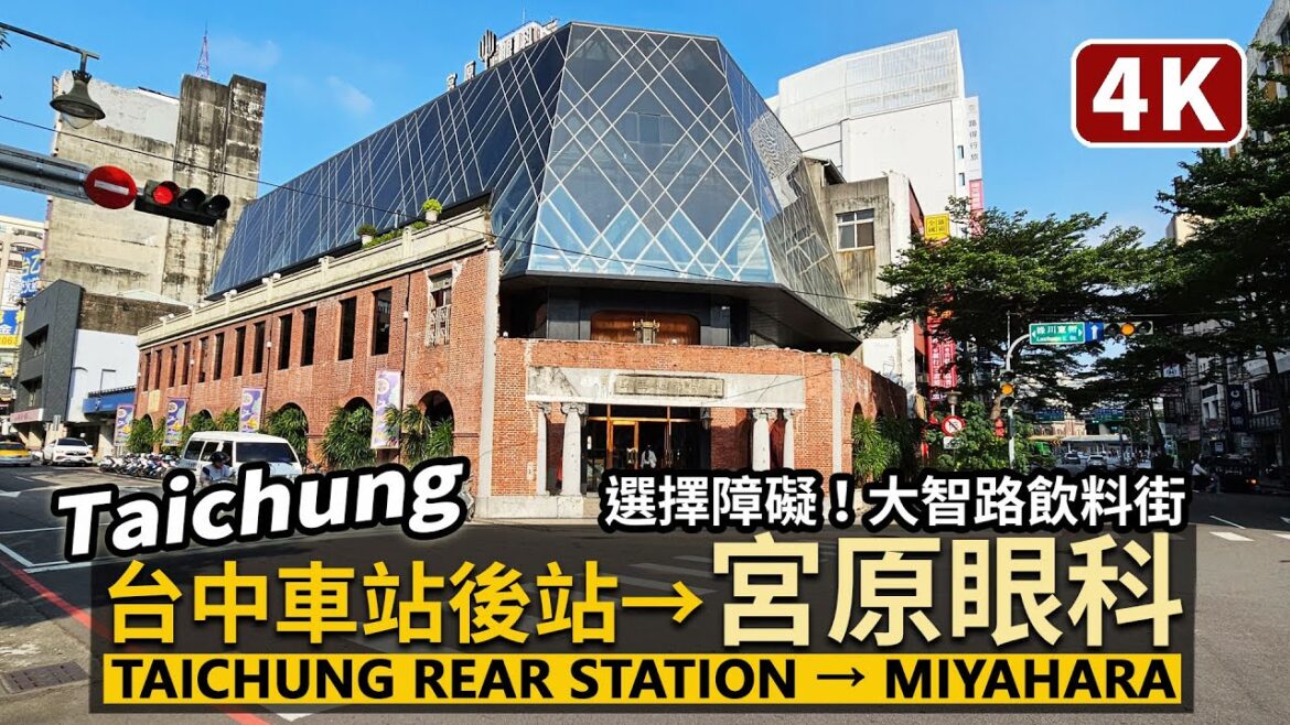 Taichung／台中車站 → 綠川 → 宮原眼科 Taichung Station → Miyahara 選擇障礙！大智路超狂的手搖飲料街！／Taiwan Walking Tour 台湾旅行4K