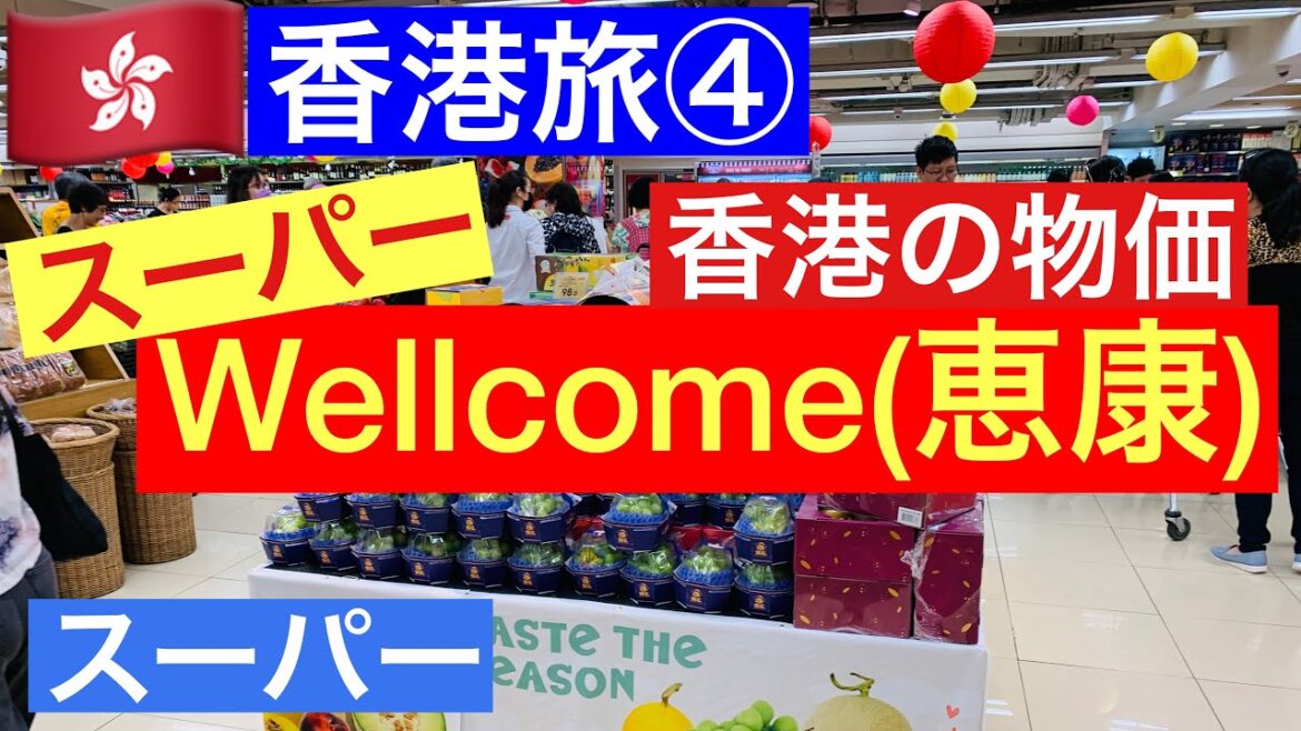 🇭🇰50代ひとり旅/④市場で朝粥/香港のスーパー/コーズウェイベイ散策/ビクトリアパーク/Hong Kong 🇭🇰50代ひとり旅/④市場で朝粥/香港のスーパー/コーズウェイベイ散策/ビクトリアパーク/Hong Kong