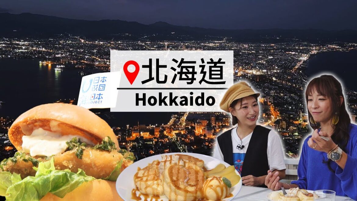 北海道 單車主義 【GoGoTaiwan來去北海道】第23集 函館