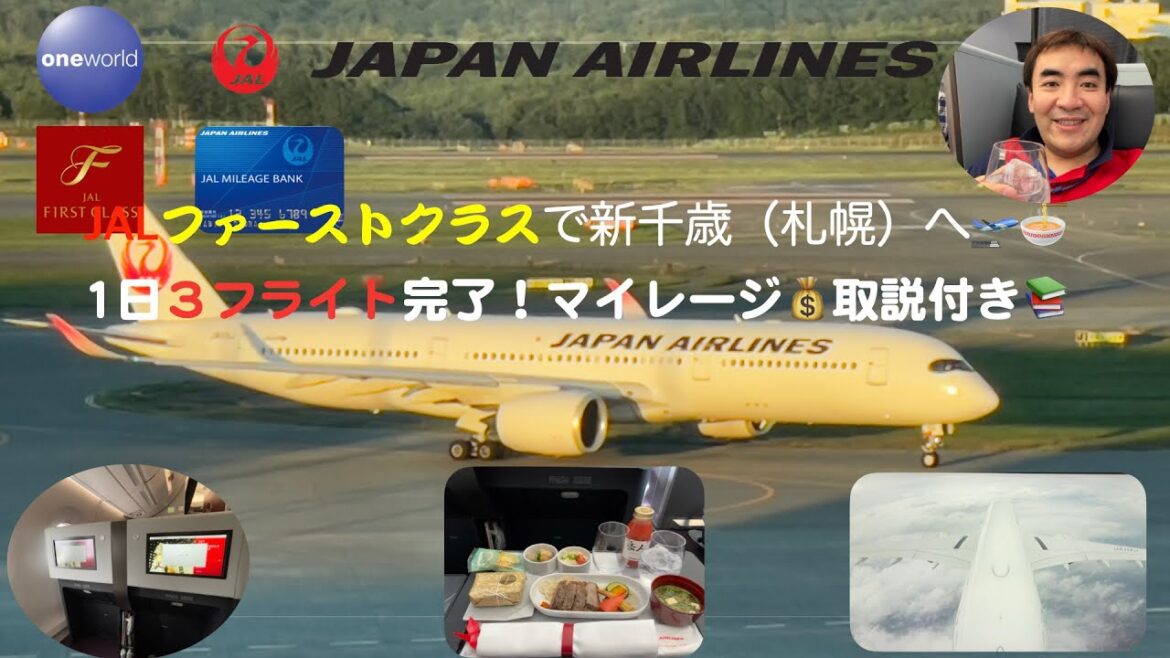 [JAL]　[ファーストクラス]　[国内線]　[A350] 　〜JALファーストクラスで羽田から新千歳へ〜　人生初のファーストクラスで3フライト完了！JALマイレージバンクのトリセツ付き！
