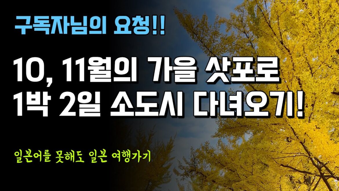 삿포로 주변 소도시 1박2일 다녀오기 :: 일본여행