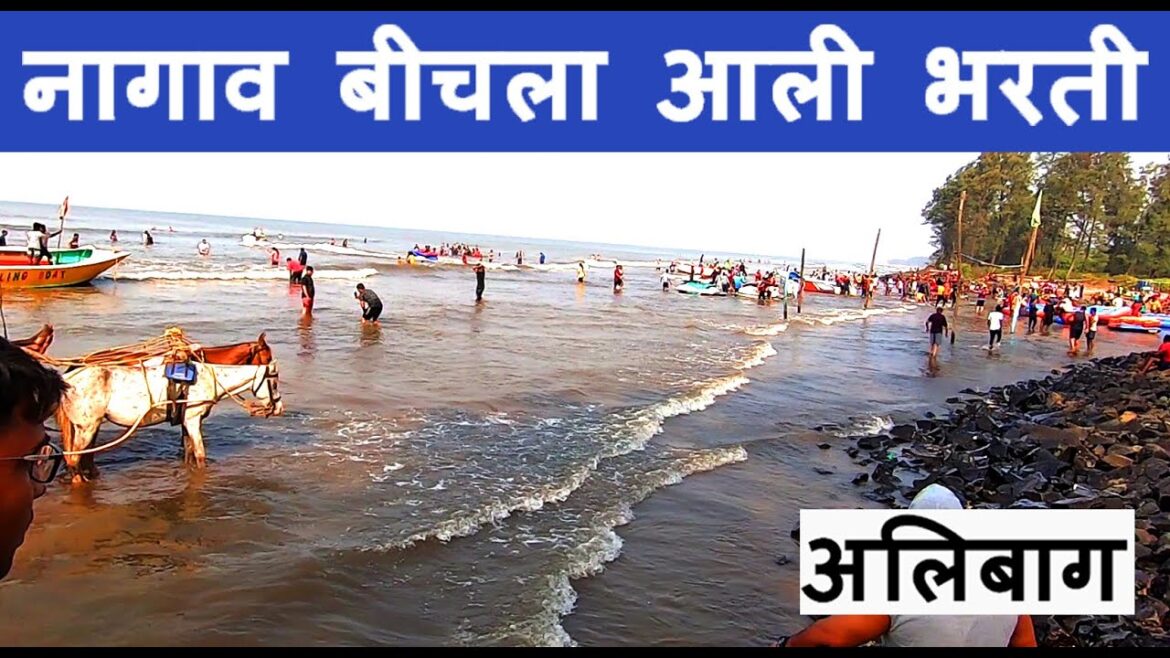 Nagaon Beach | Alibag | नागाव बीचला आली भरती | Things to do at Nagav | पूर्णिमा म्हणून भरती | अलिबाग