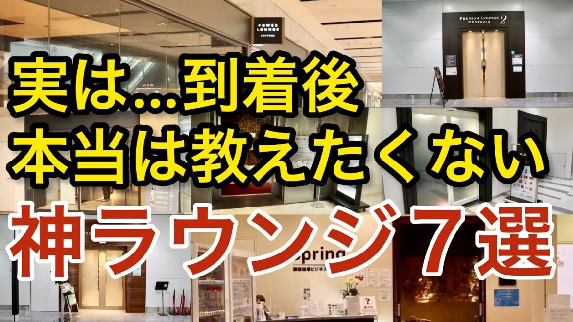 【空港ラウンジ】無料でこんなに！？「空港ラウンジ #18」旅 羽田空港 airport  trip