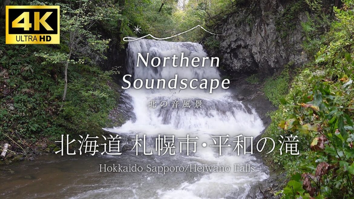 【自然環境音・ASMR】平和の滝/北海道札幌・パワースポット/心霊スポットで有名。雨上がりで水量が増えた迫力満点の滝の音でマイナスイオン大放出!。4K・1時間のNature Sounds 【自然環境音・ASMR】平和の滝/北海道札幌・パワースポット/心霊スポットで有名。雨上がりで水量が増えた迫力満点の滝の音でマイナスイオン大放出!。4K・1時間のNature Sounds