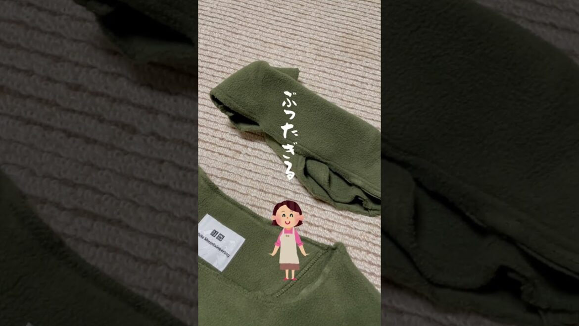 UNIQLOとホワイトマウンテニアリングのコラボ商品を裁断「ハイネック切断してオシャレ服にリメイク」マッマの神業すごすぎた #shorts