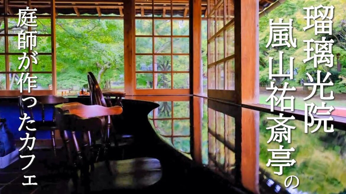 【京都嵐山半日観光】穴場&新名所: 瑠璃光院・祐斎亭庭師が作ったカフェ|天龍寺|常寂光寺|嵐電のみえるカフェ|清凉寺|vlog (Kyoto , Japan) 【京都嵐山半日観光】穴場&新名所: 瑠璃光院・祐斎亭庭師が作ったカフェ|天龍寺|常寂光寺|嵐電のみえるカフェ|清凉寺|vlog (Kyoto , Japan)