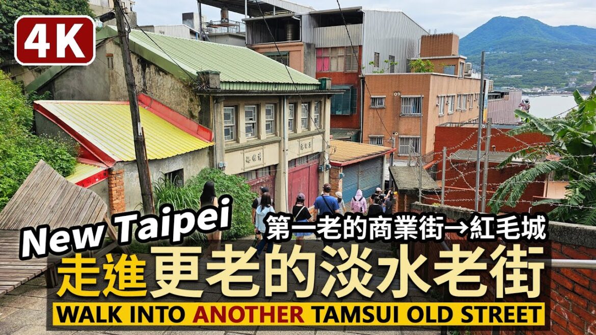 New Taipei/更老的淡水老街!Another Tamsui Old Street 新北滬尾時光之旅:重建街→馬偕街→真理街→紅毛城,漫步淡水第一條商業街/Taiwan Walking Tour New Taipei/更老的淡水老街!Another Tamsui Old Street 新北滬尾時光之旅:重建街→馬偕街→真理街→紅毛城,漫步淡水第一條商業街/Taiwan Walking Tour