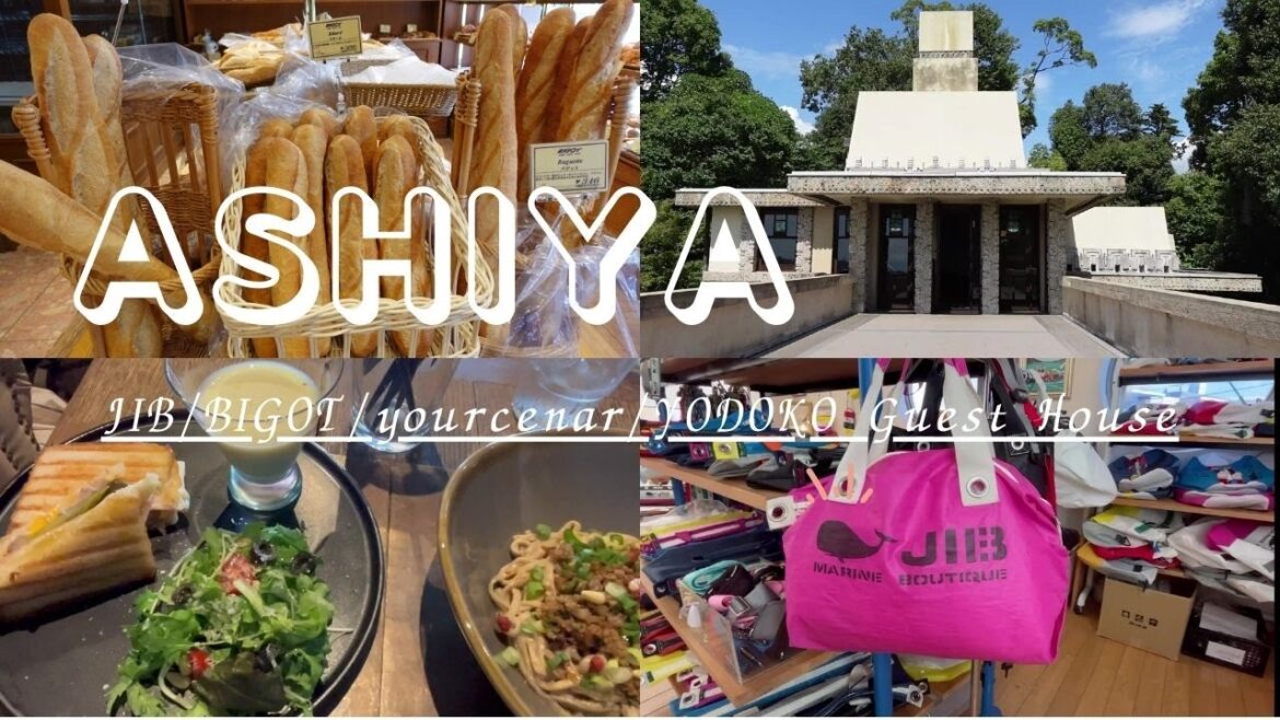 【芦屋散歩】芦屋でお買い物・隠れ家カフェ・世界遺産候補の建築物 【芦屋散歩】芦屋でお買い物・隠れ家カフェ・世界遺産候補の建築物