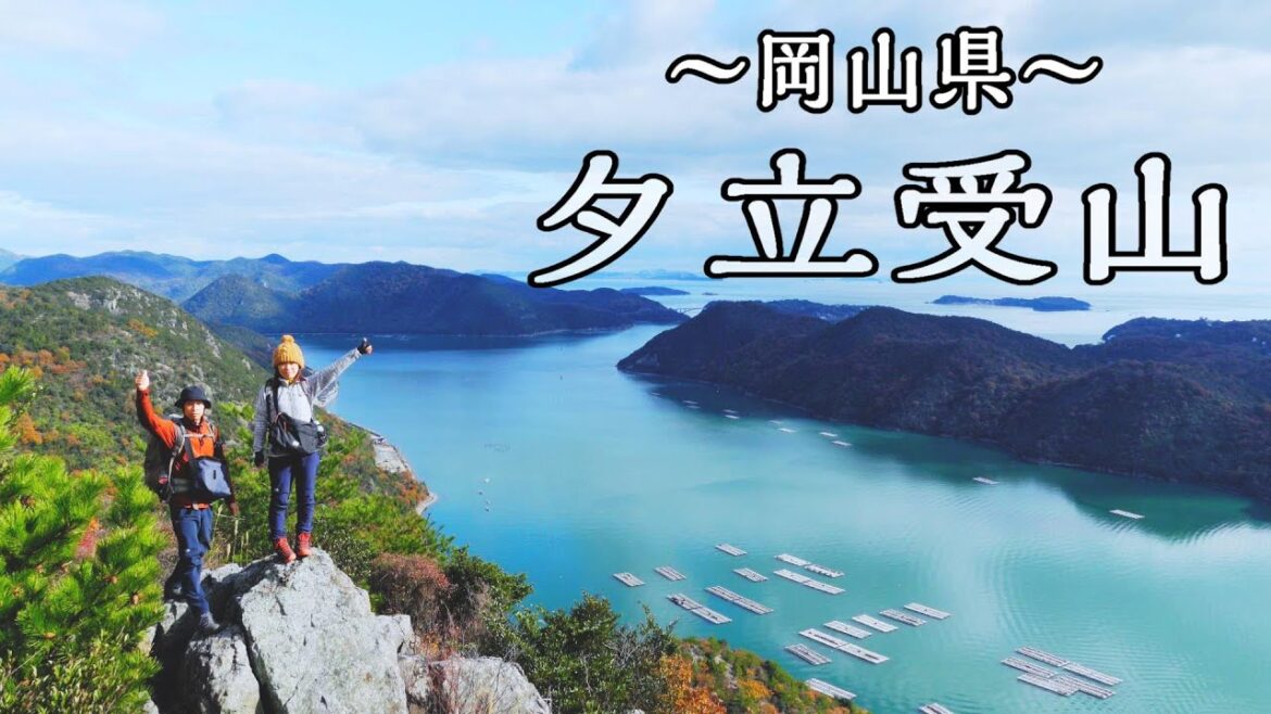 【夕立受山(ゆうだちうけやま)】瀬戸内海が一望できる初心者におすすめのハイキングコース(岡山県備前市)/Mt.Yudachiuke (Bizen City, Okayama Prefecture) 【夕立受山(ゆうだちうけやま)】瀬戸内海が一望できる初心者におすすめのハイキングコース(岡山県備前市)/Mt.Yudachiuke (Bizen City, Okayama Prefecture)