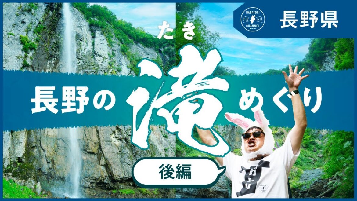 【長野県・須坂市】長野の滝を巡る_後編（復活米子大瀑布） | ナガトリ
