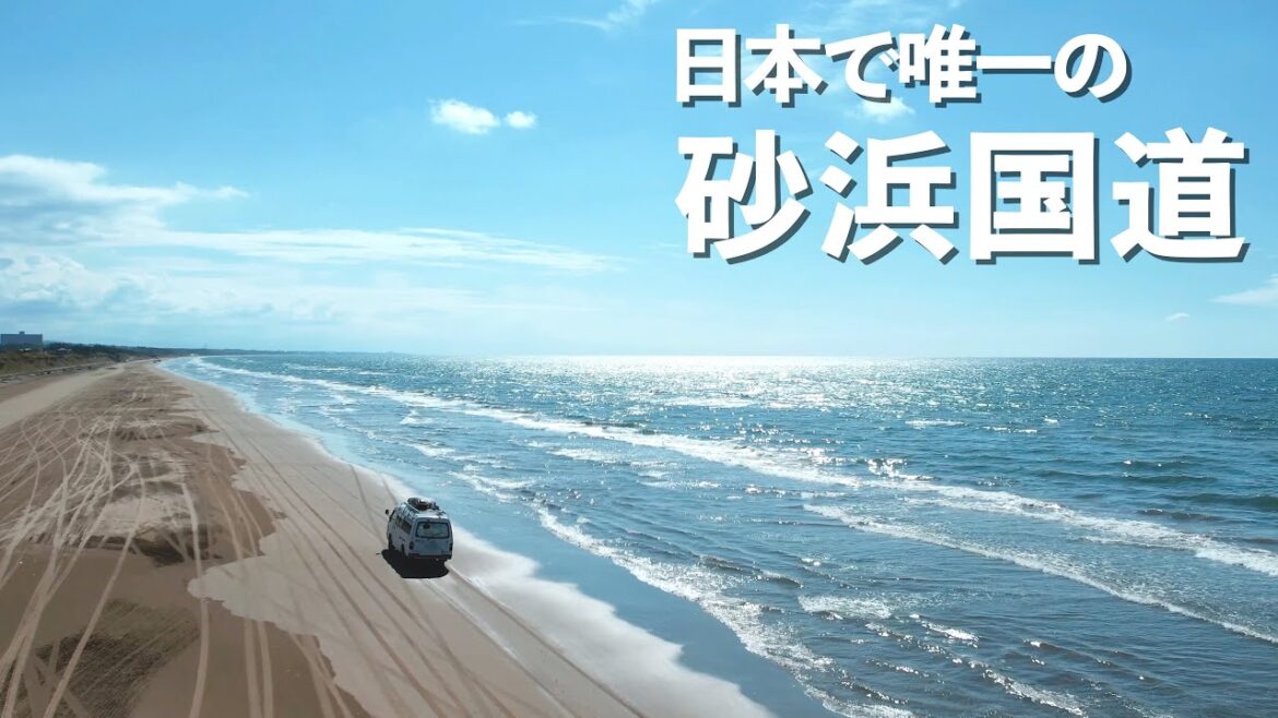 海ギリギリを爆走爽快!!日本で唯一の砂浜の国道｜和倉温泉｜千里浜なぎさドライブウェイ｜ドライブ｜田舎暮らし｜富山県 石川県｜4K