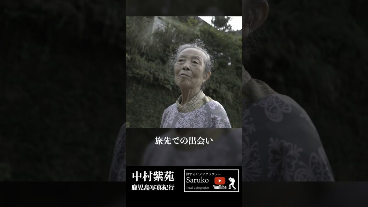 カメラ片手に日本一周 風景写真家 中村紫苑 鹿児島の旅 予告編 #shorts カメラ片手に日本一周 風景写真家 中村紫苑 鹿児島の旅 予告編 #shorts