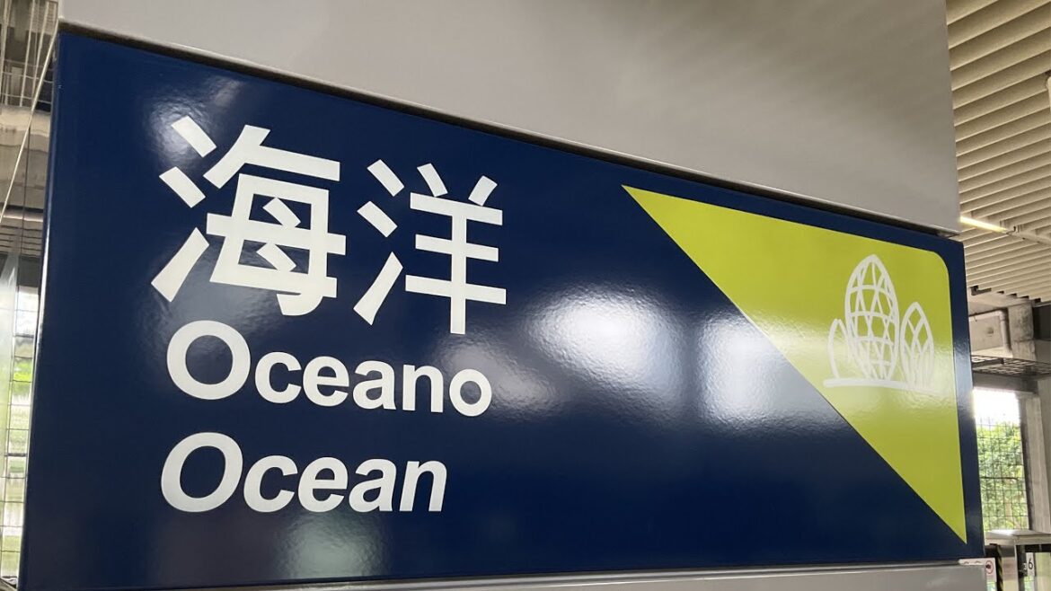 【海洋駅／Ocean】マカオLRTタイパ線 澳門軽軌鉄路 Macau Light Rapid Transit Taipa line