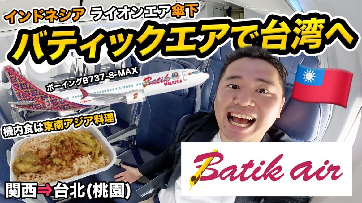 バティックエア（Batik Air）で関空から台北へ！以遠権フライトで穴場のフライト