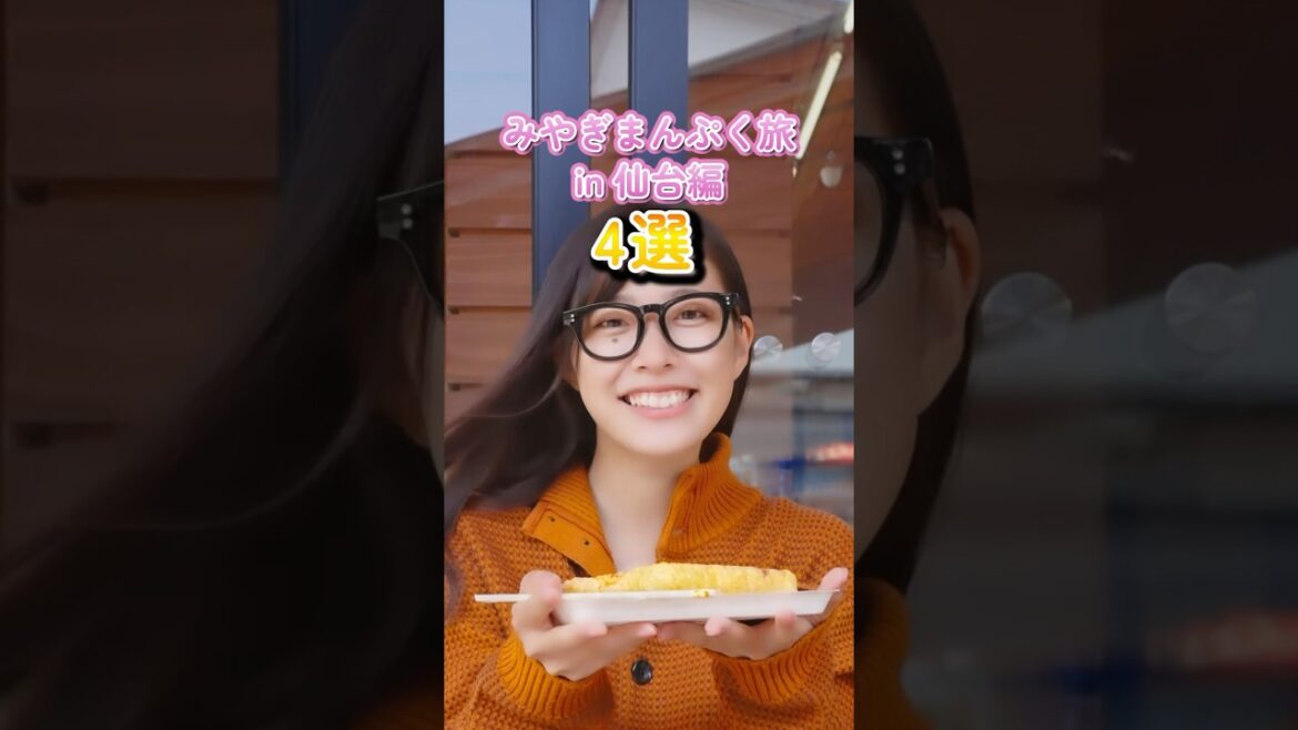 みやぎまんぷく旅