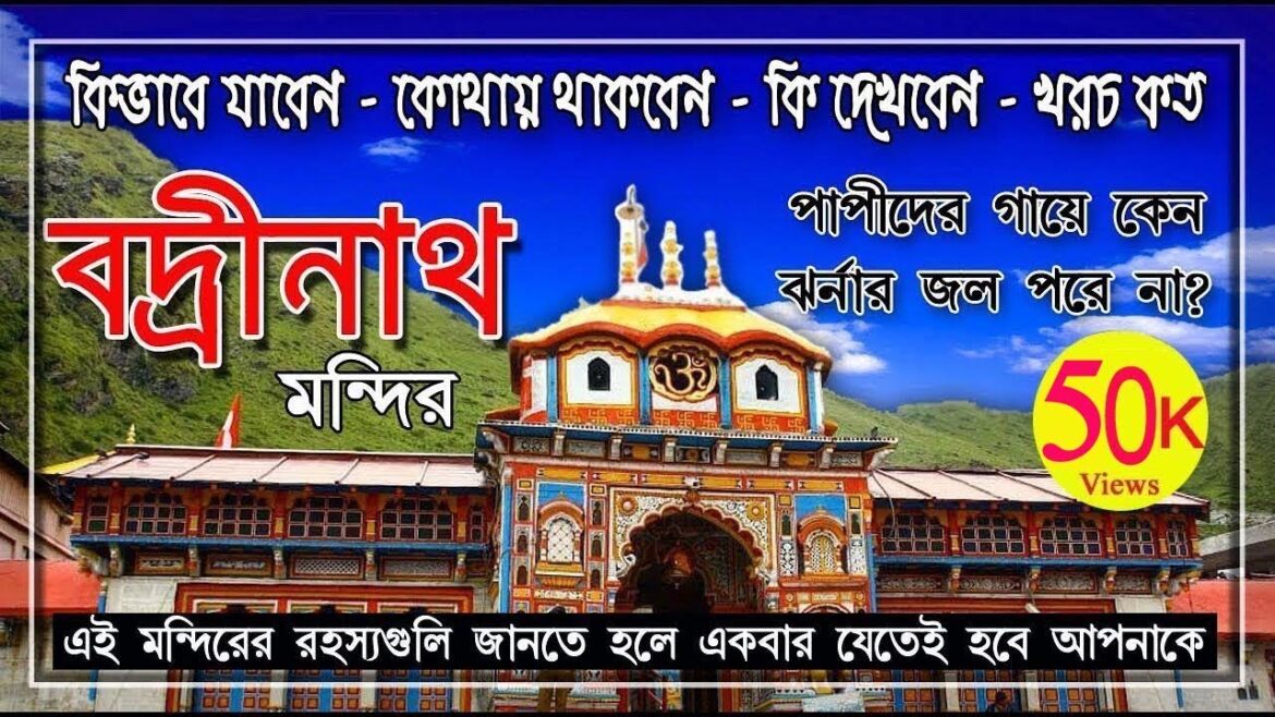 Badrinath Tour Guide in Bengali I badrinath tour bangla I Badrinath history in bengali I বদ্রিনাথ I Badrinath Tour Guide in Bengali I badrinath tour bangla I Badrinath history in bengali I বদ্রিনাথ I