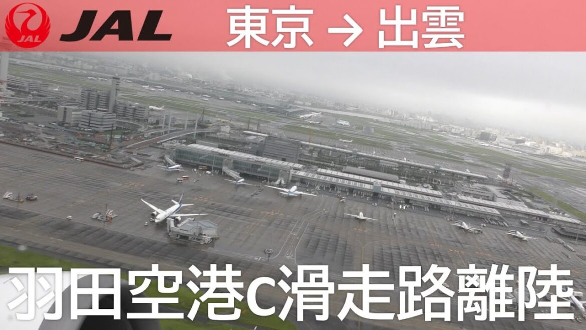 【羽田空港C滑走路離陸】JAL277便、羽田空港→出雲空港 Takeoff at Haneda Airport