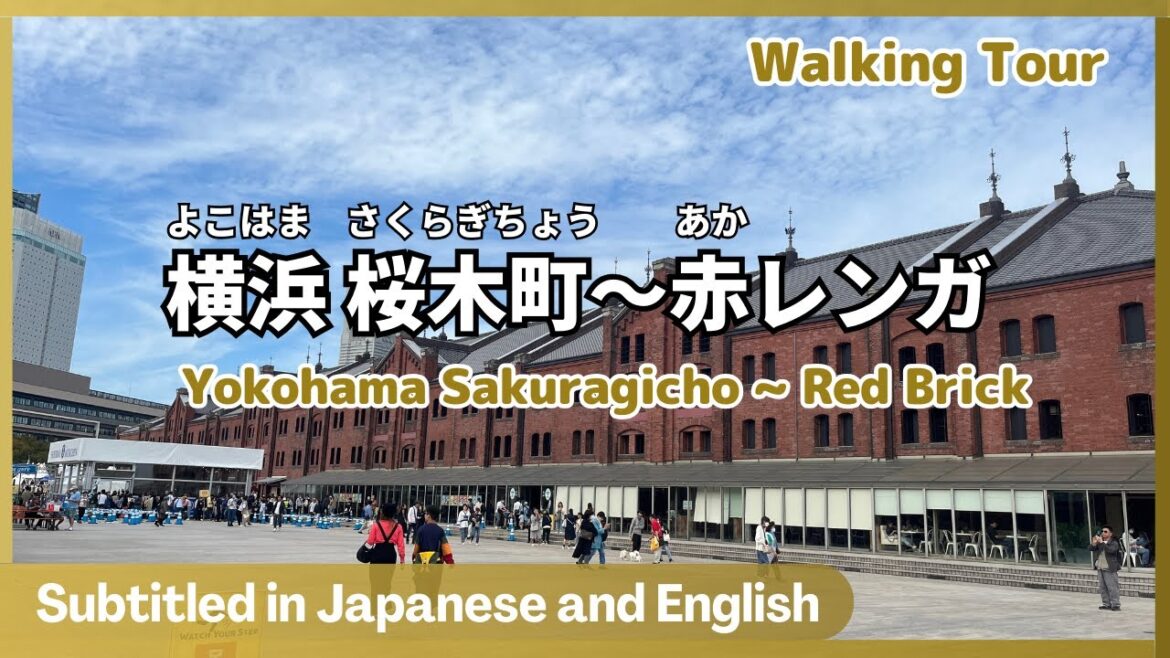Walking Tour - Exploring the  Yokohama Sakuragicho ~ Red Brick【 Subtitled in Japanese and English】