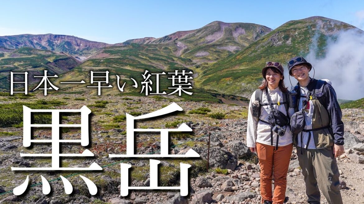 【北海道/黒岳】秋の大雪山で登山デビュー!壮大な山々と紅葉の絶景登山。 【北海道/黒岳】秋の大雪山で登山デビュー!壮大な山々と紅葉の絶景登山。
