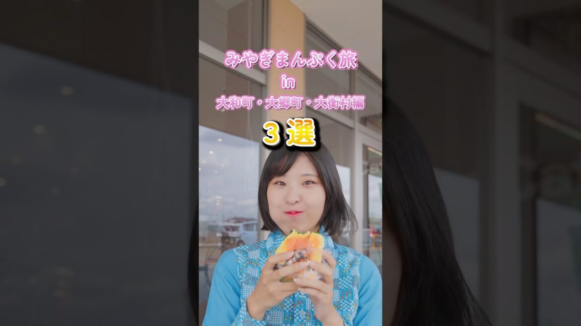みやぎまんぷく旅
